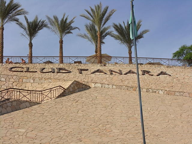 IBEROTEL CLUB FANARA, Египет
