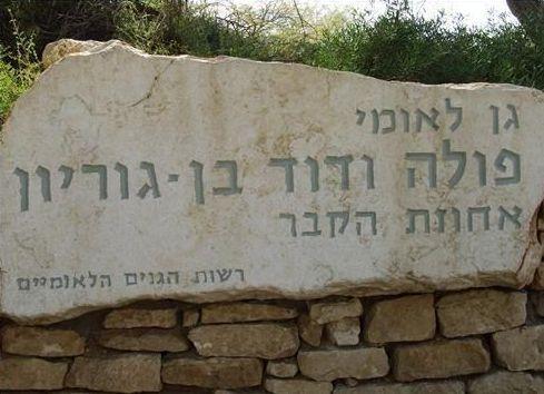 National Park at Prime Minister David Ben-Gurion`s Grave