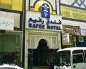 Rafee Hotel