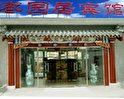 Hutong Inn Zaoyuanju