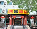Super 8 Hotel Beijing Jin Bao Jie